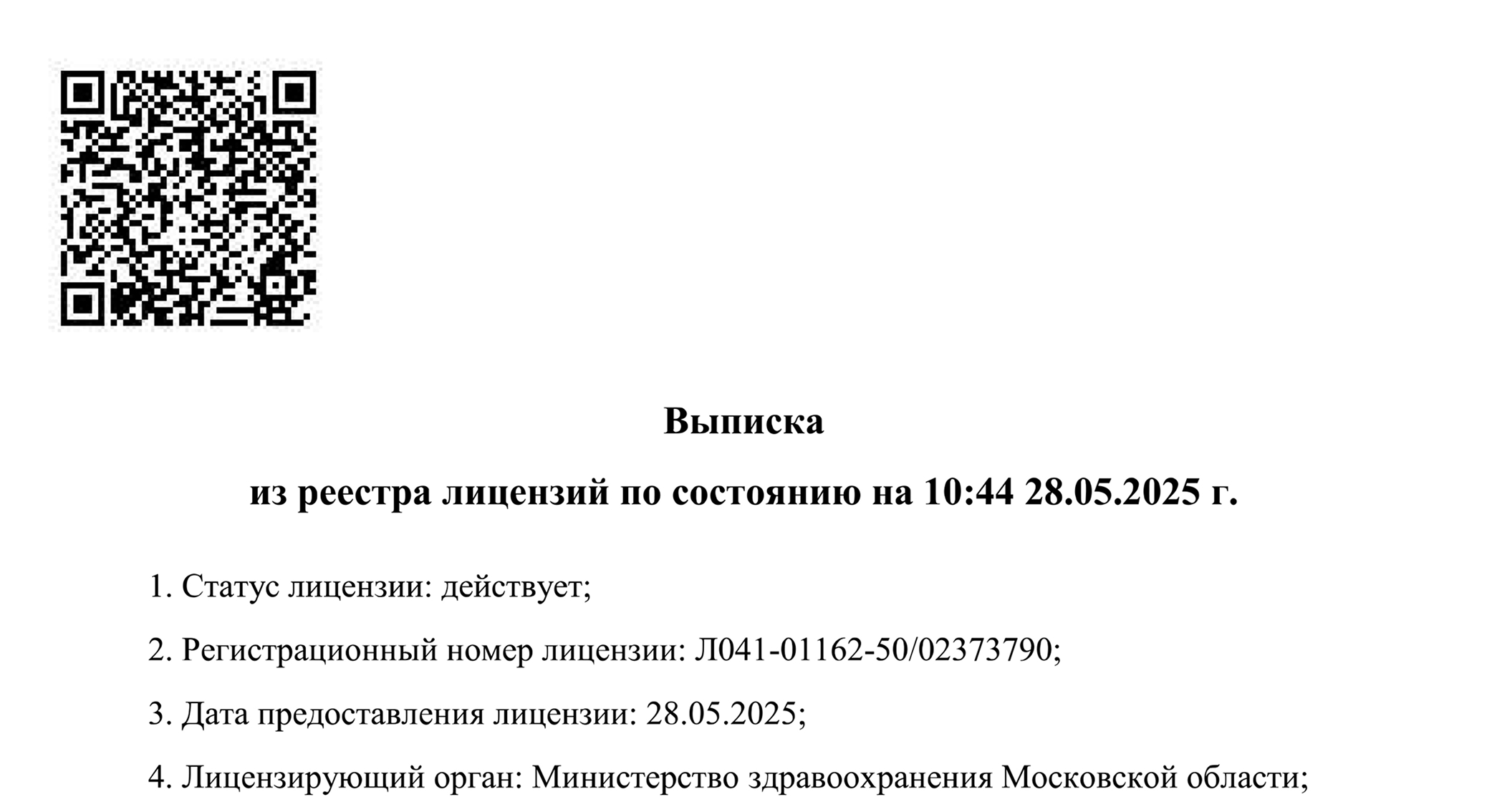 Лицензированная медицинская помощь